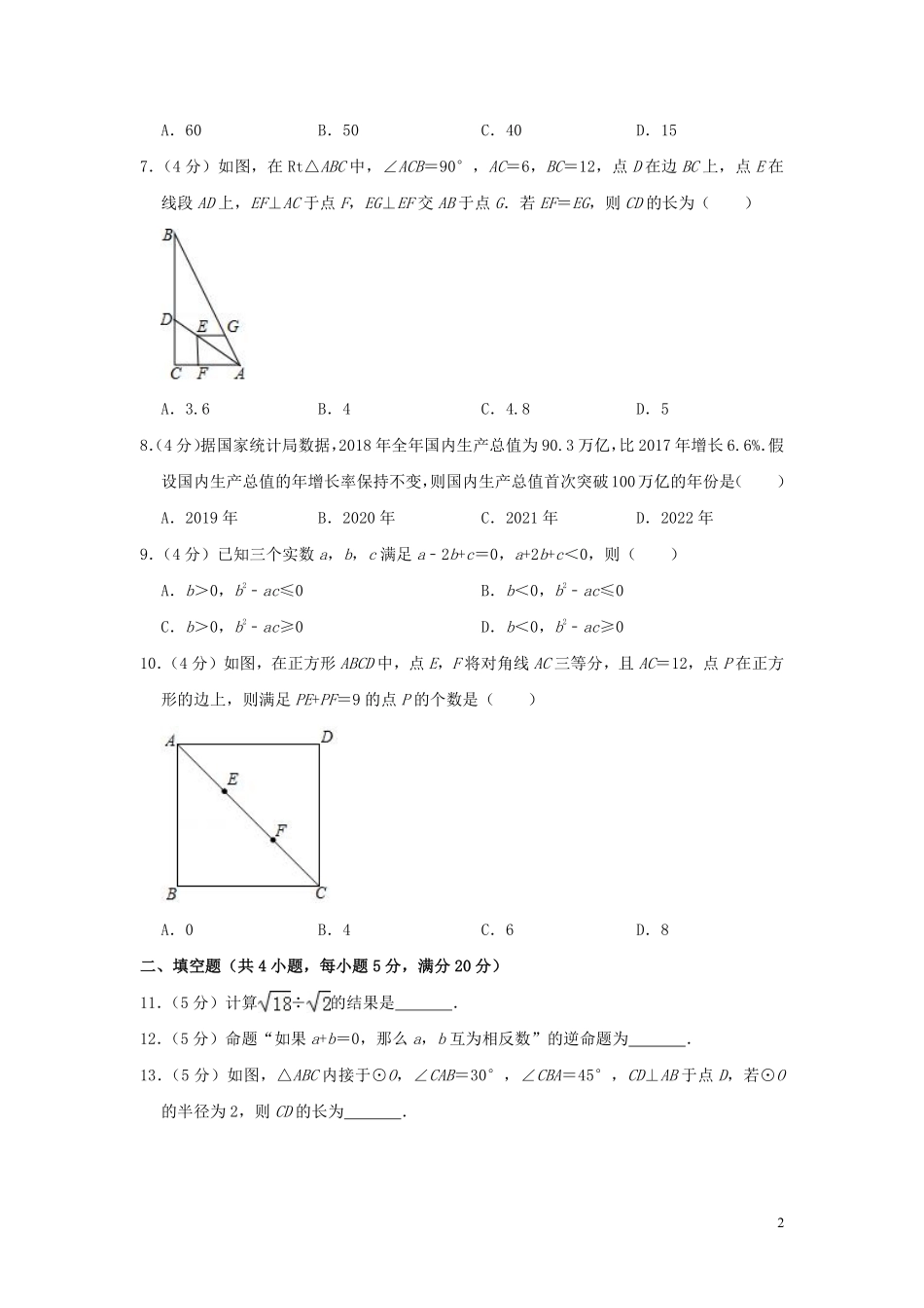 安徽省2019年中考数学真题试题（含解析）.pdf_第2页