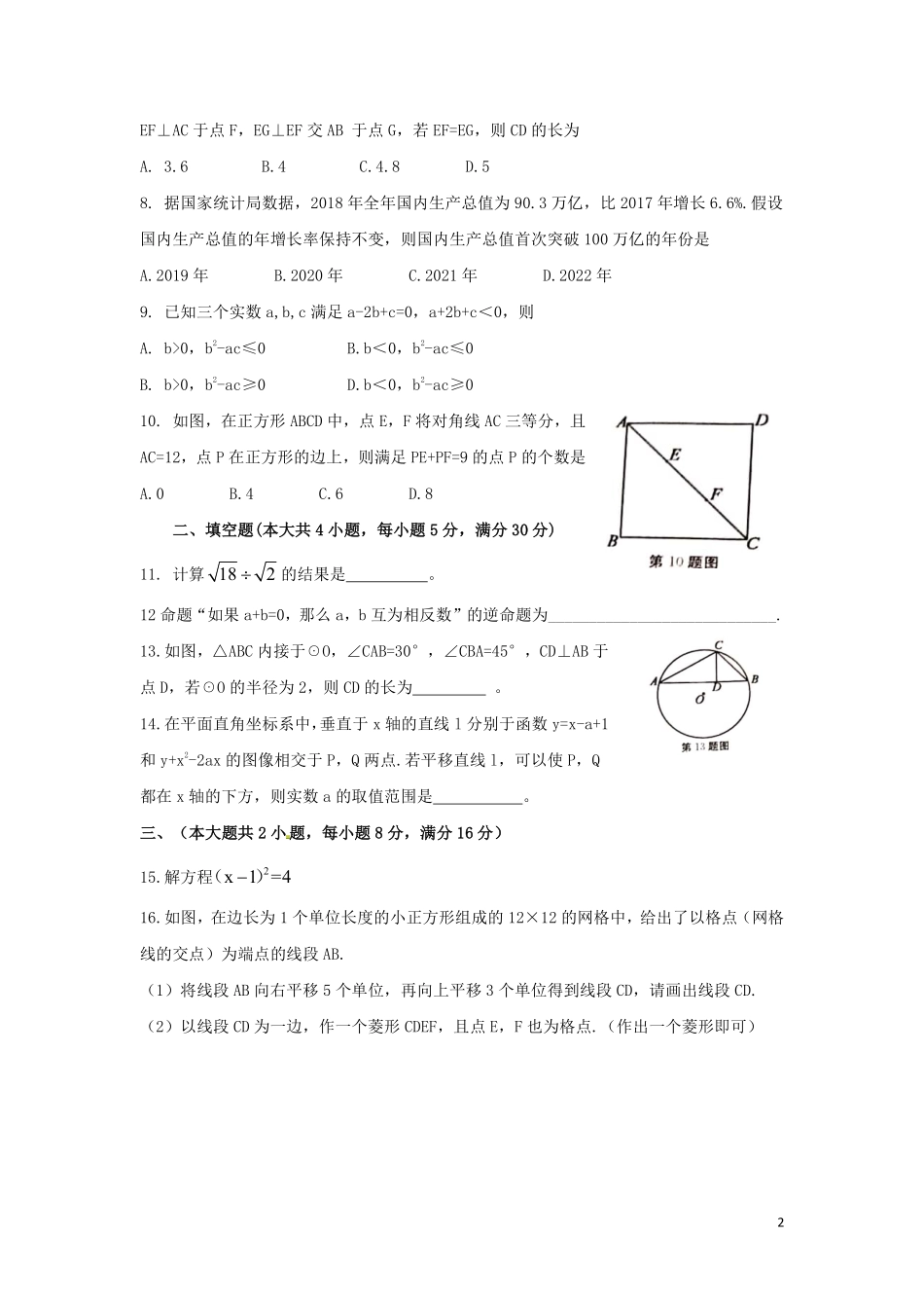 安徽省2019年中考数学真题试题.pdf_第2页