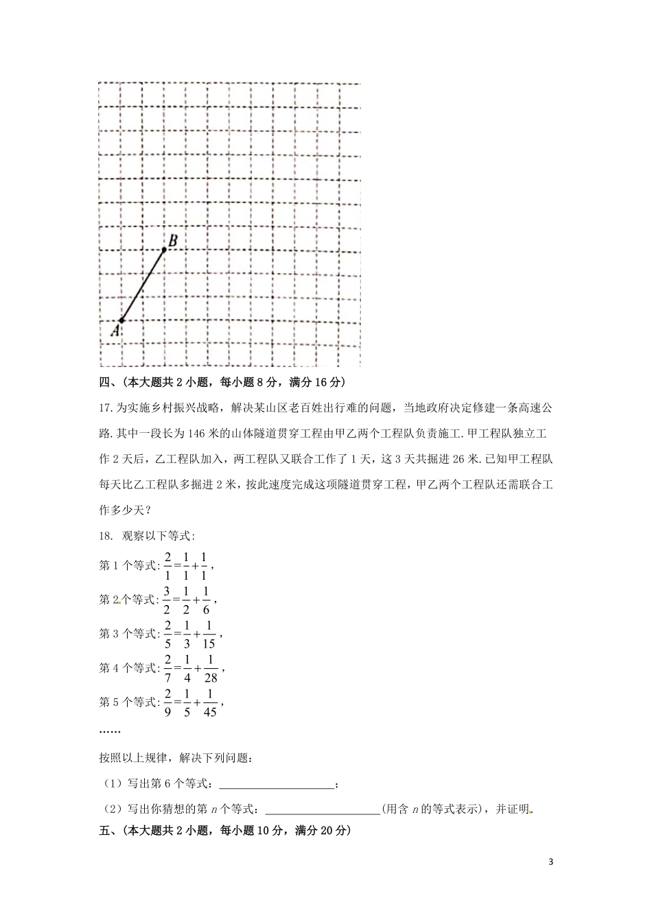 安徽省2019年中考数学真题试题.pdf_第3页