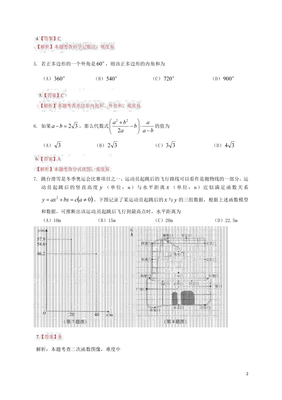 北京市2018年中考数学真题试题（含解析）.pdf_第2页