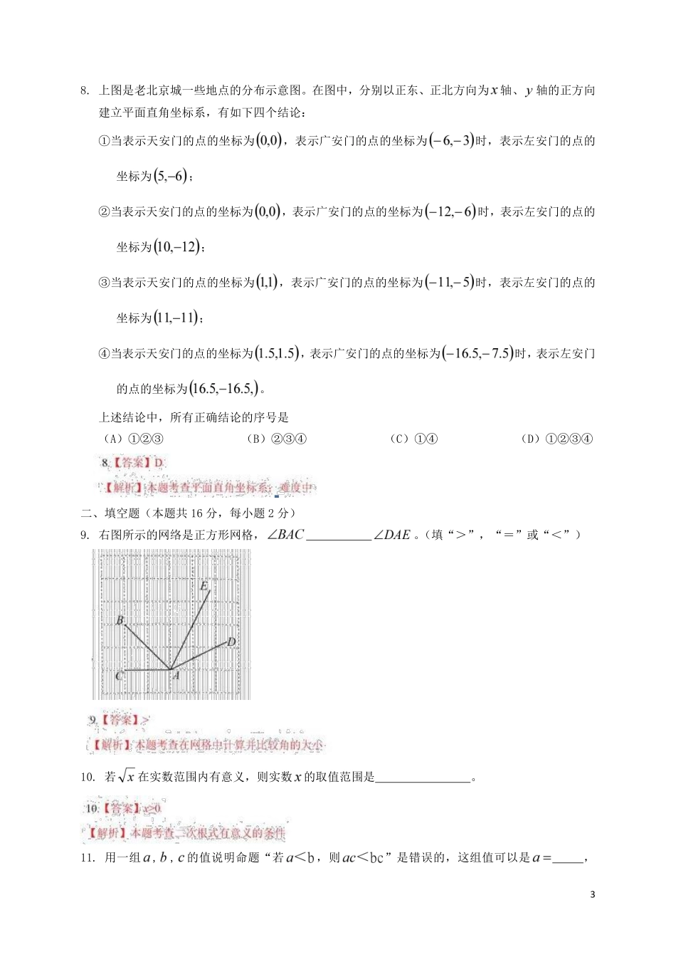 北京市2018年中考数学真题试题（含解析）.pdf_第3页