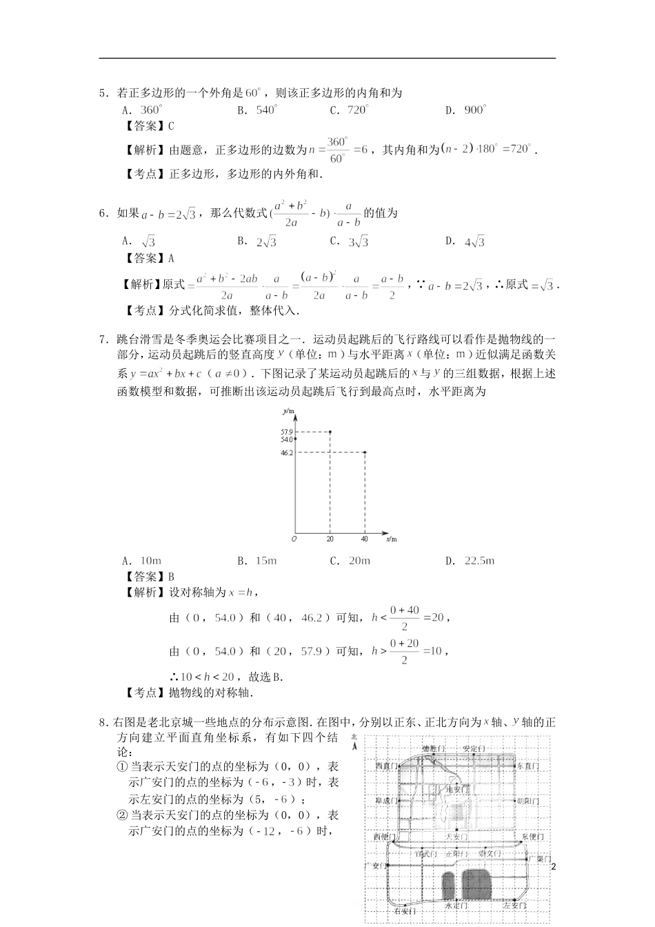 北京市2018年中考数学真题试题（含解析1）.doc_第2页