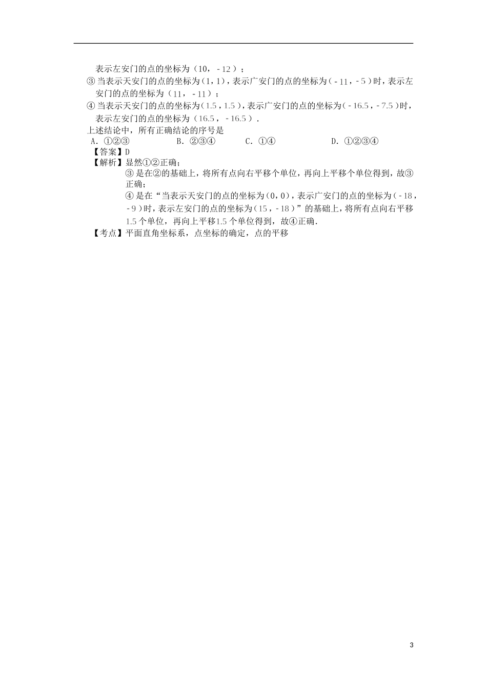 北京市2018年中考数学真题试题（含解析1）.doc_第3页