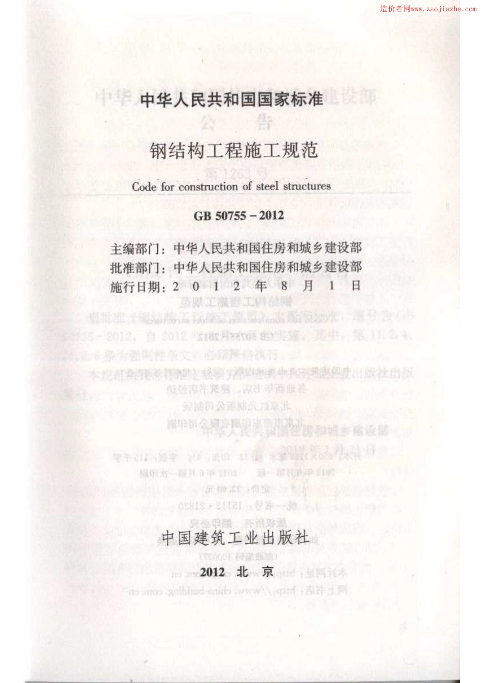 GB50755-2012钢结构工程施工规范.pdf_第2页