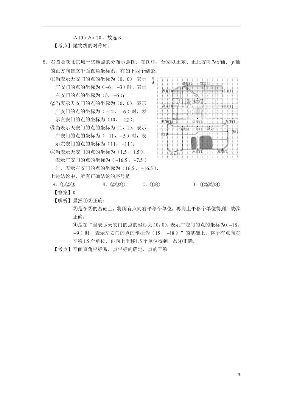 北京市2018年中考数学真题试题（含解析1）.pdf_第3页