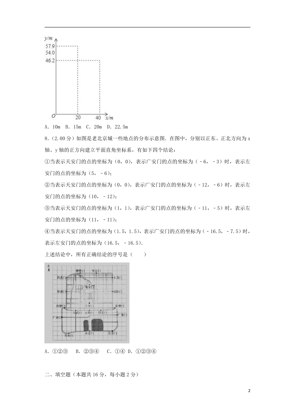 北京市2018年中考数学真题试题（含解析2）.pdf_第2页