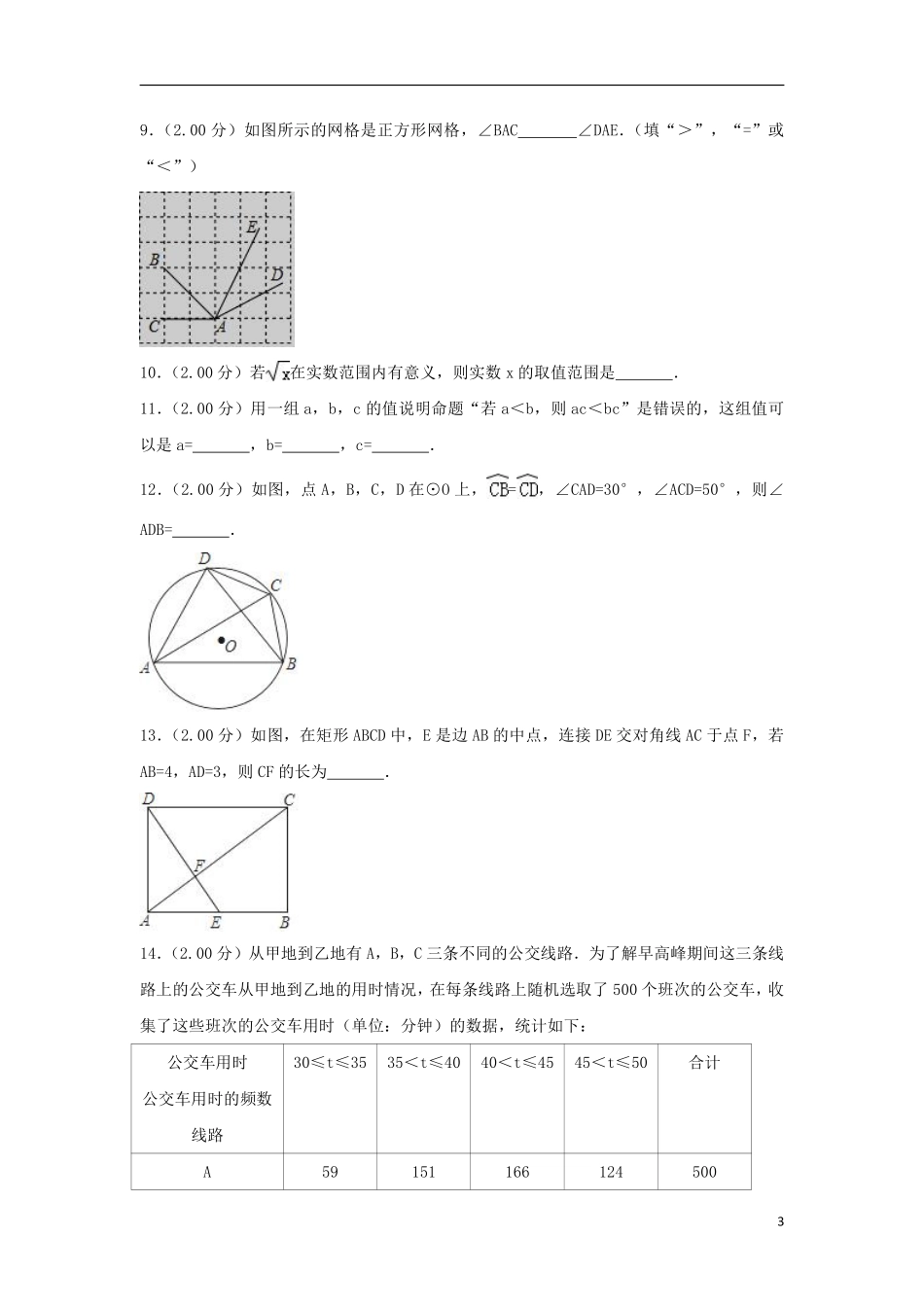 北京市2018年中考数学真题试题（含解析2）.pdf_第3页