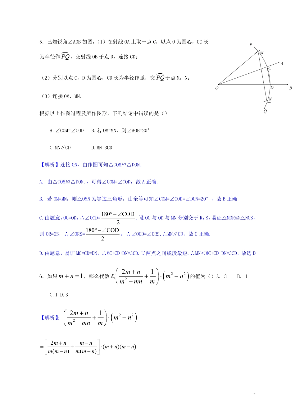 北京市2019年中考数学真题试题（含解析）.pdf_第2页