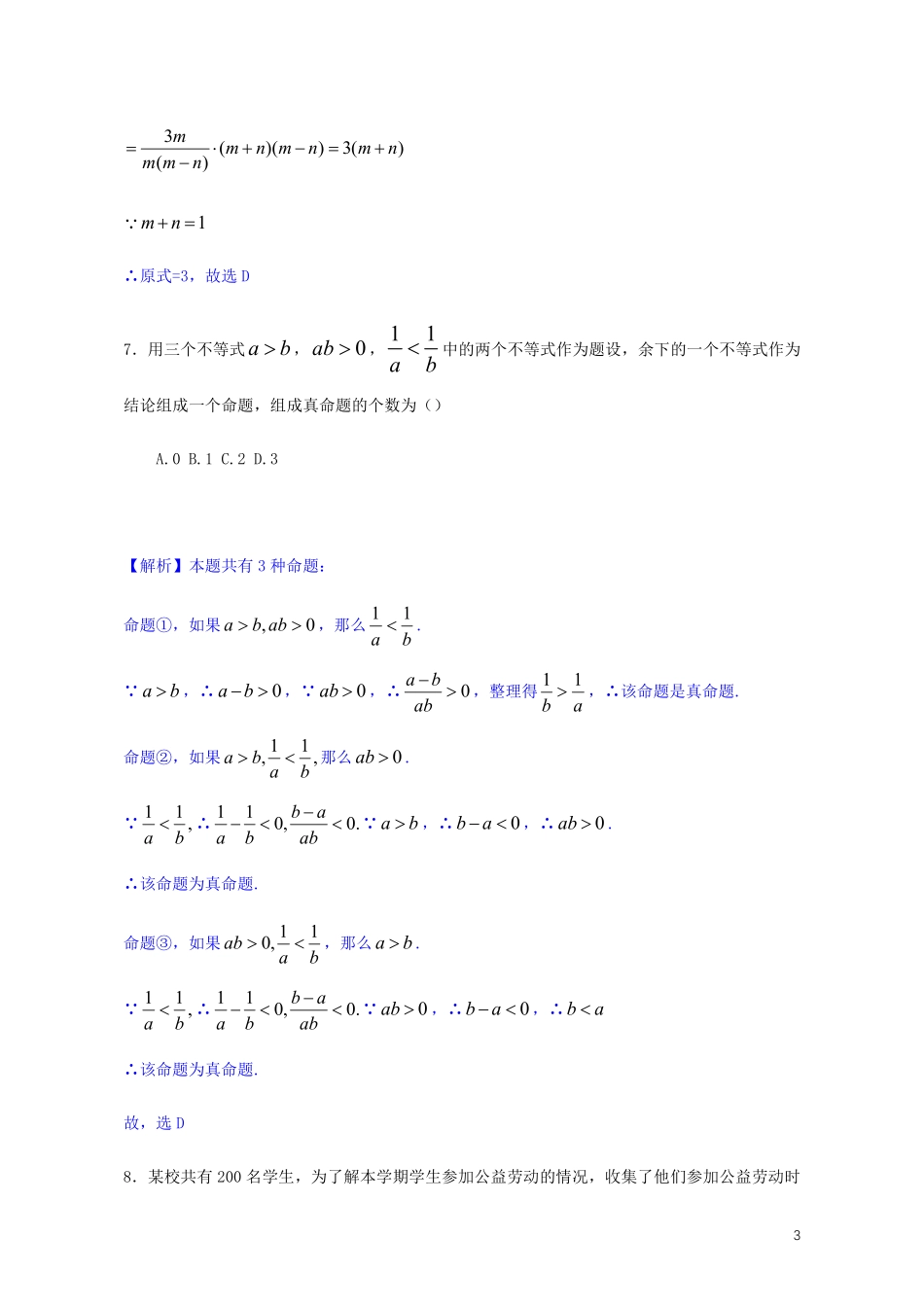 北京市2019年中考数学真题试题（含解析）.pdf_第3页