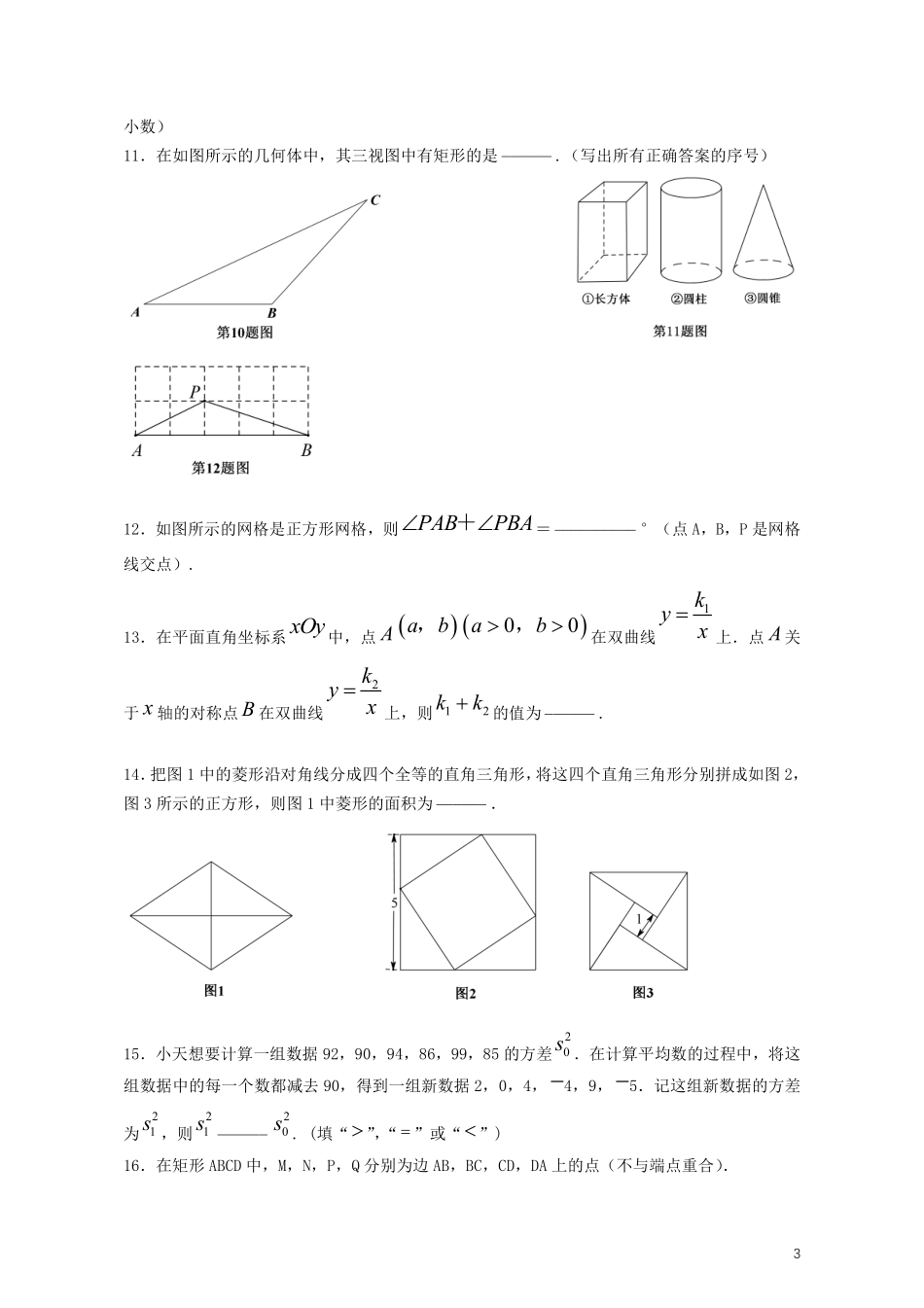 北京市2019年中考数学真题试题.pdf_第3页