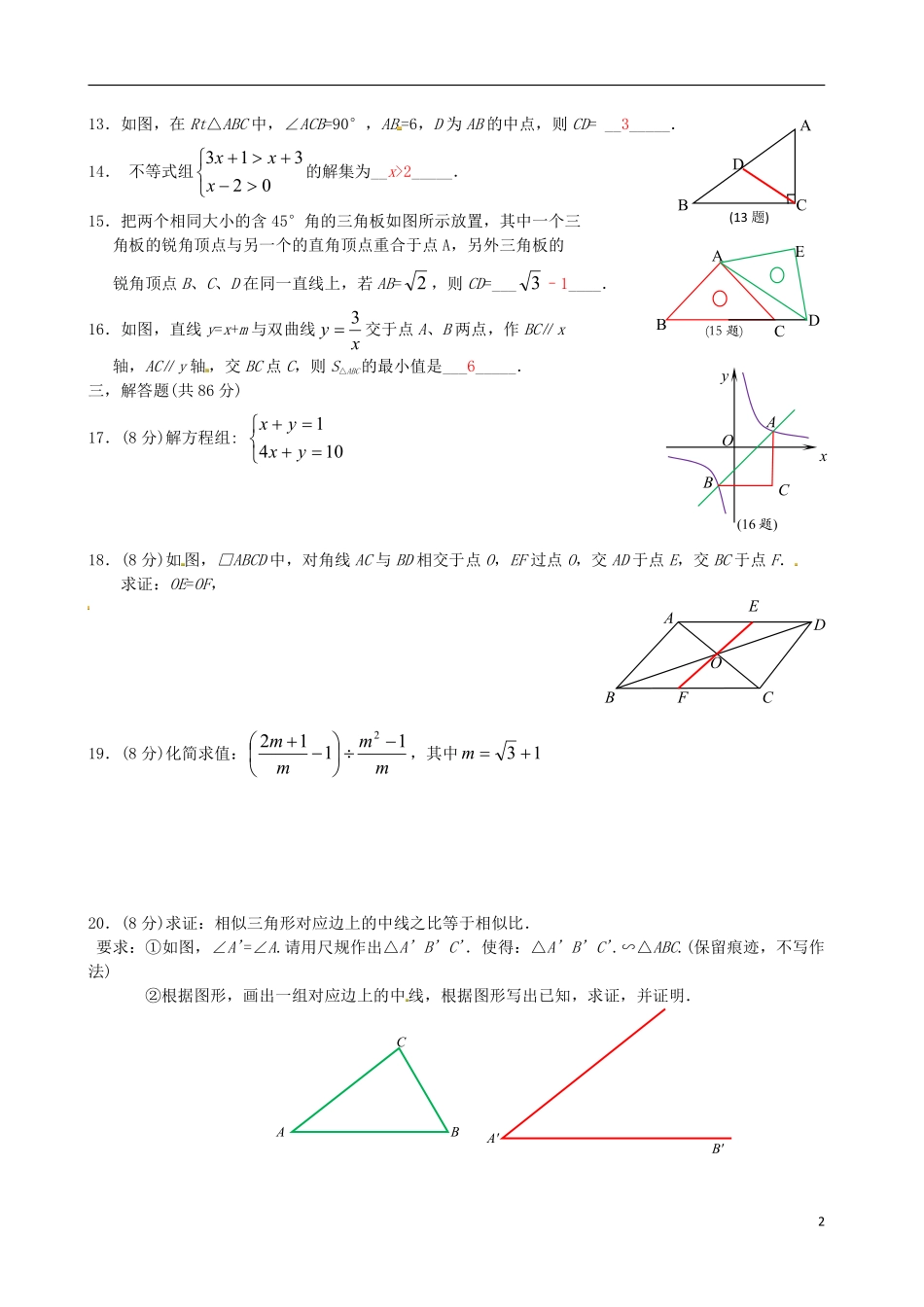 福建省2018年中考数学真题试题（A卷，含答案）.pdf_第2页