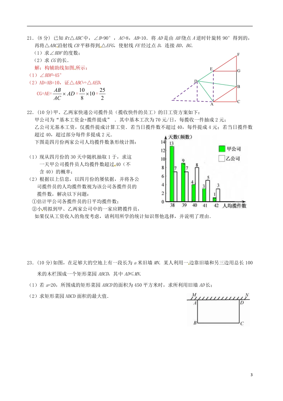 福建省2018年中考数学真题试题（A卷，含答案）.pdf_第3页