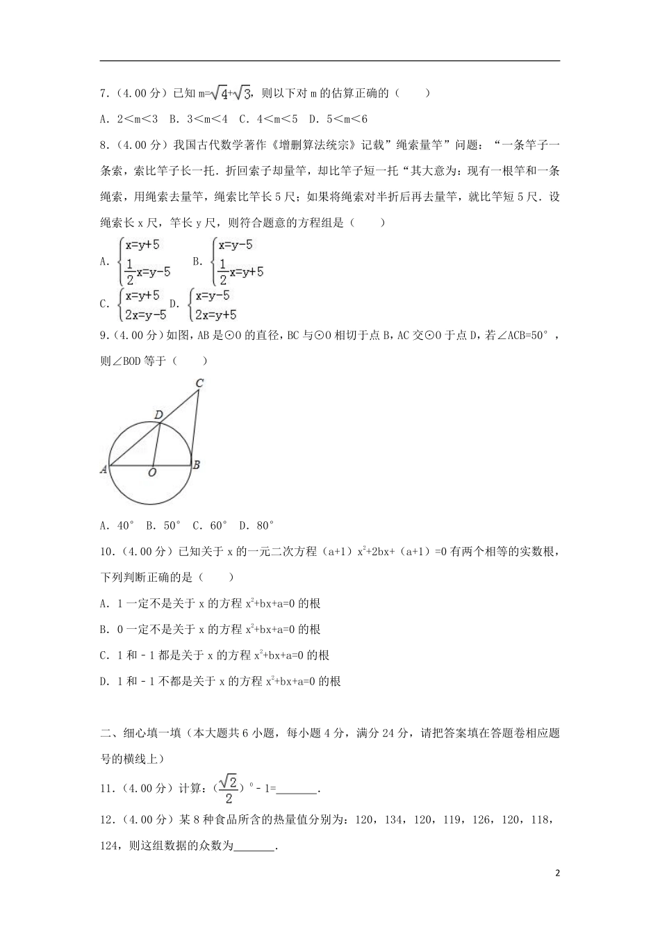 福建省2018年中考数学真题试题（A卷，含解析）.pdf_第2页