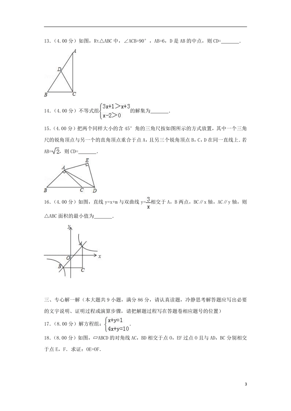 福建省2018年中考数学真题试题（A卷，含解析）.pdf_第3页