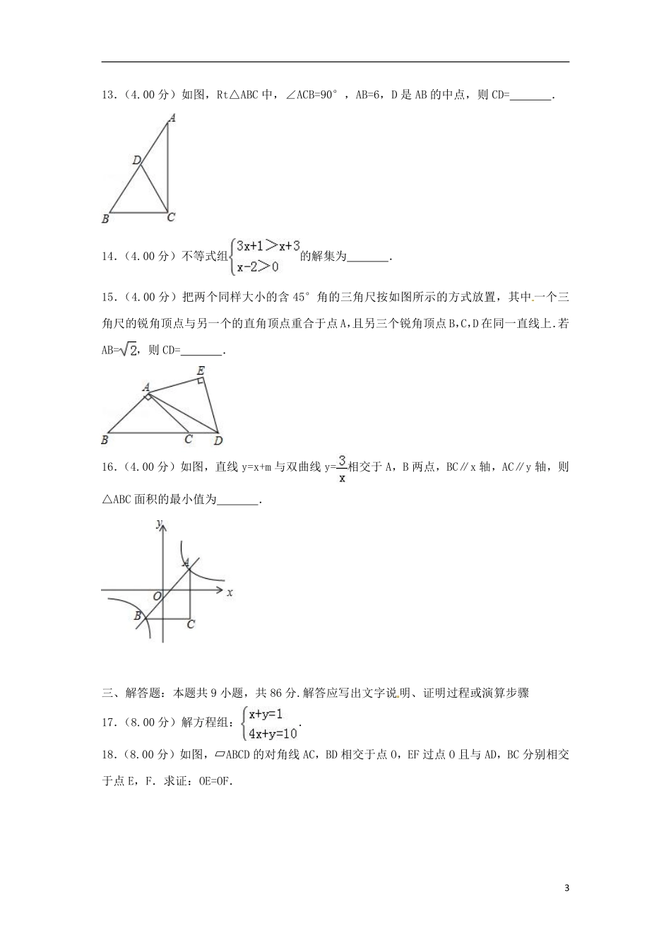 福建省2018年中考数学真题试题（B卷，含解析）.pdf_第3页