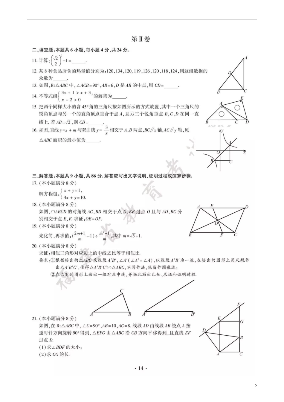 福建省2018年中考数学真题试题（B卷，扫描版，含答案）.pdf_第2页