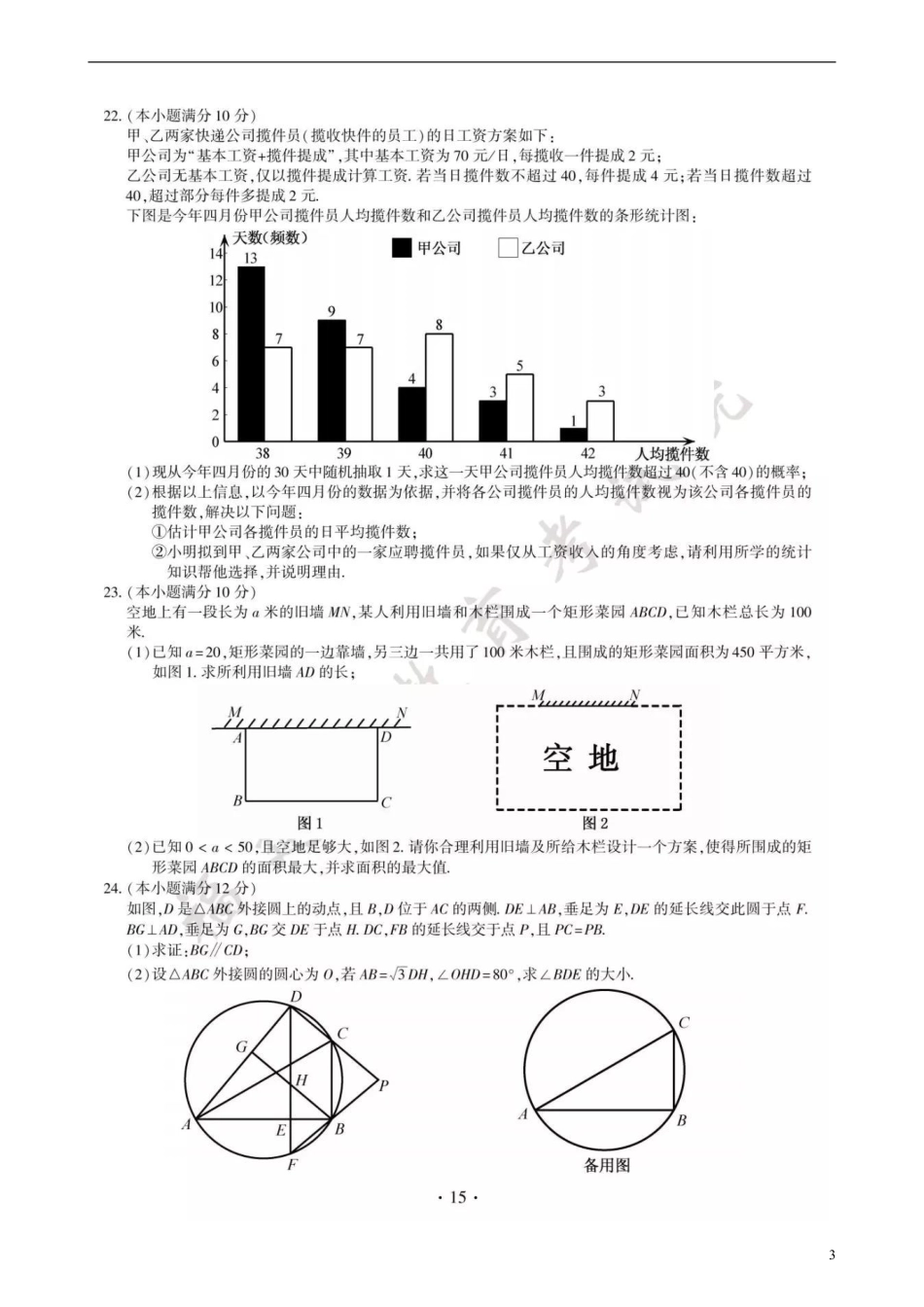 福建省2018年中考数学真题试题（B卷，扫描版，含答案）.pdf_第3页