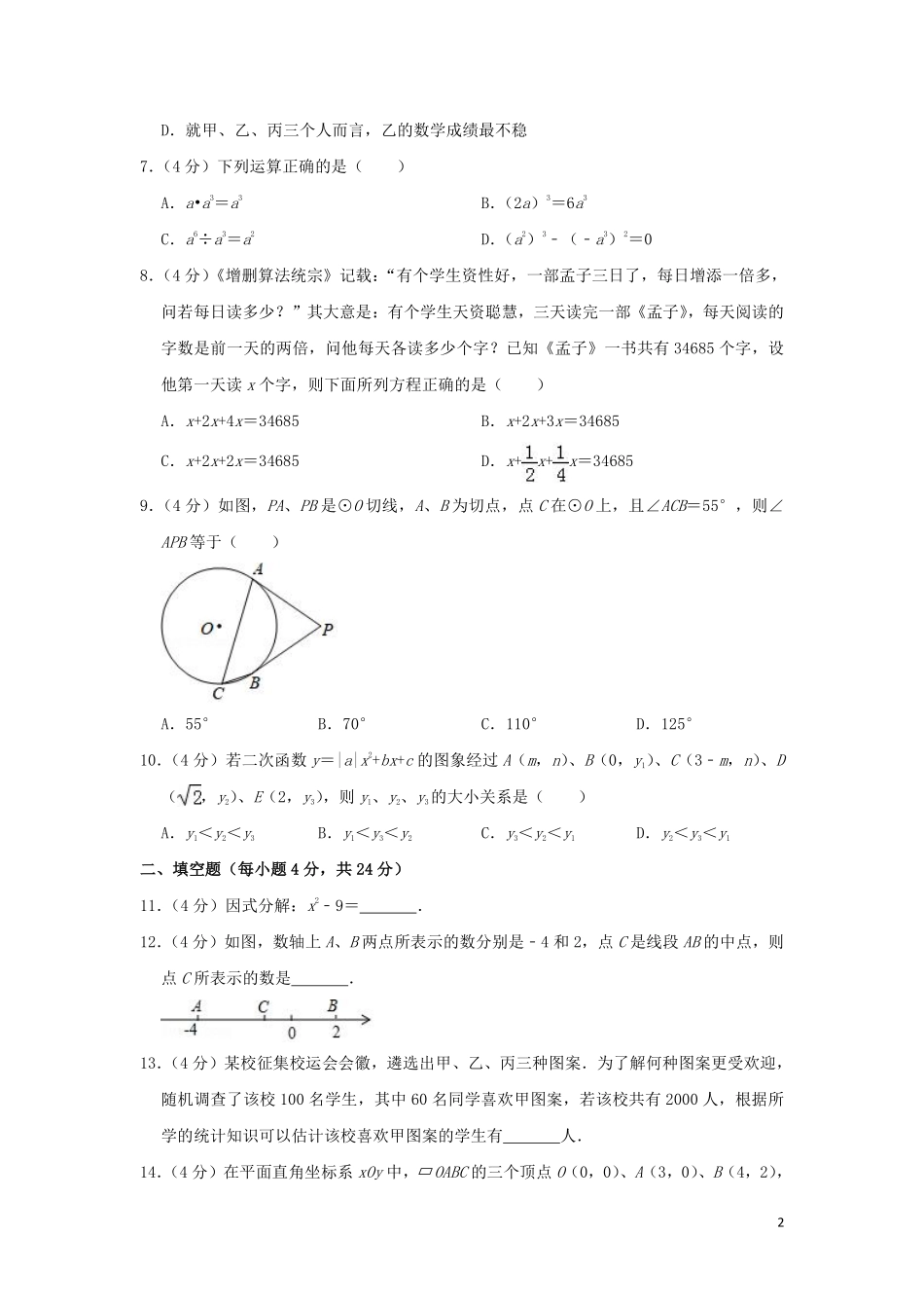 福建省2019年中考数学真题试题（含解析）.pdf_第2页