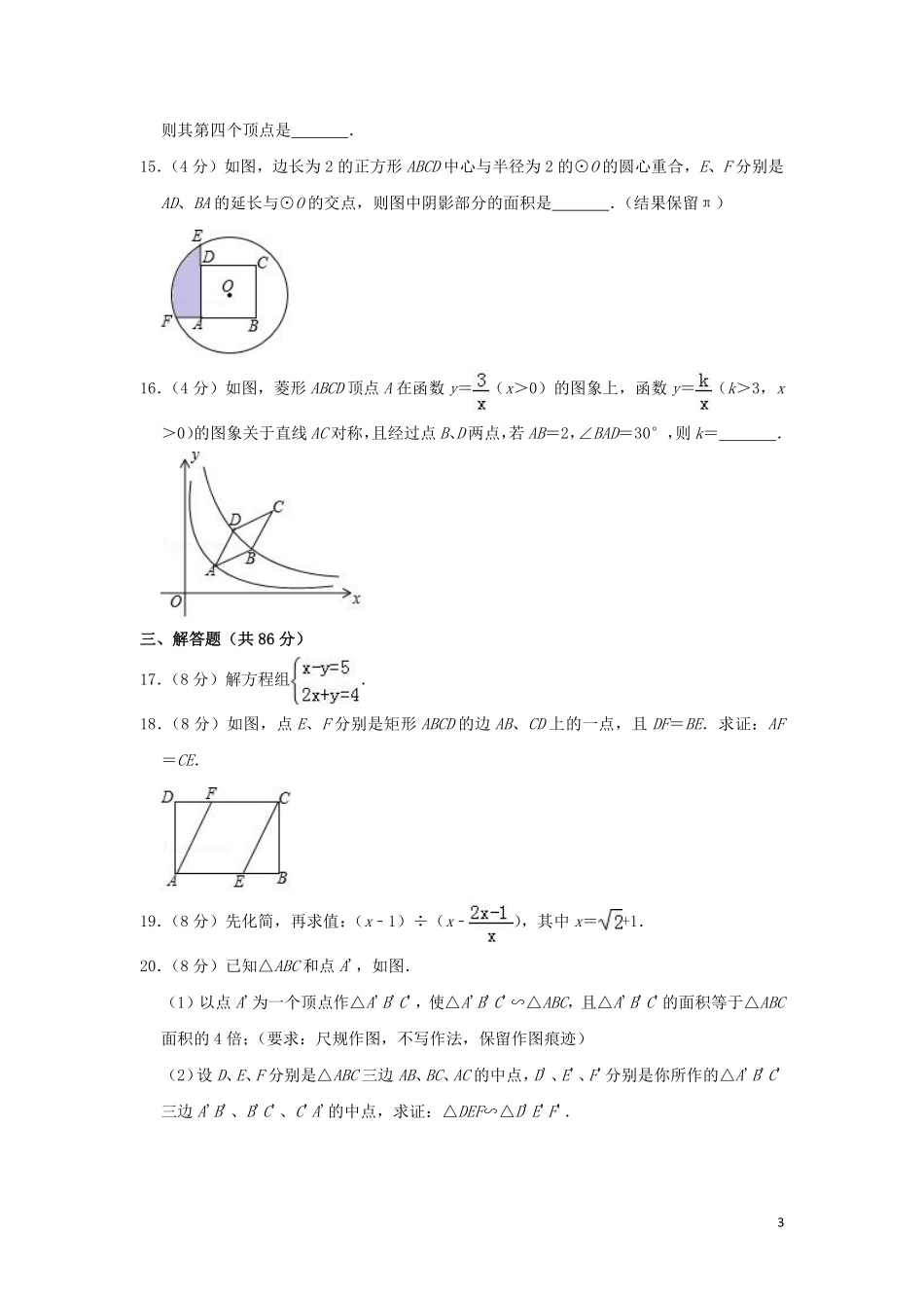 福建省2019年中考数学真题试题（含解析）.pdf_第3页