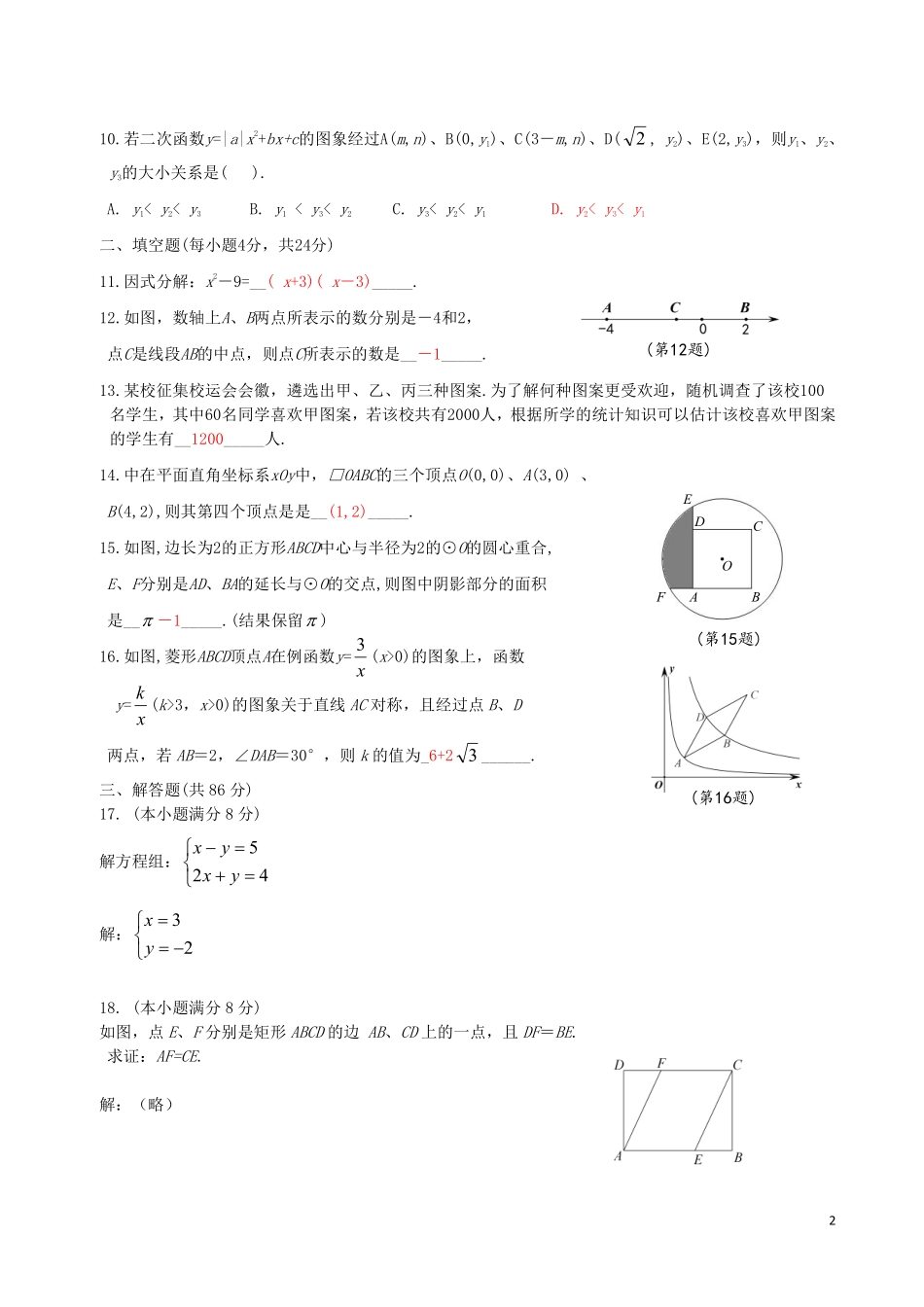 福建省2019年中考数学真题试题.pdf_第2页