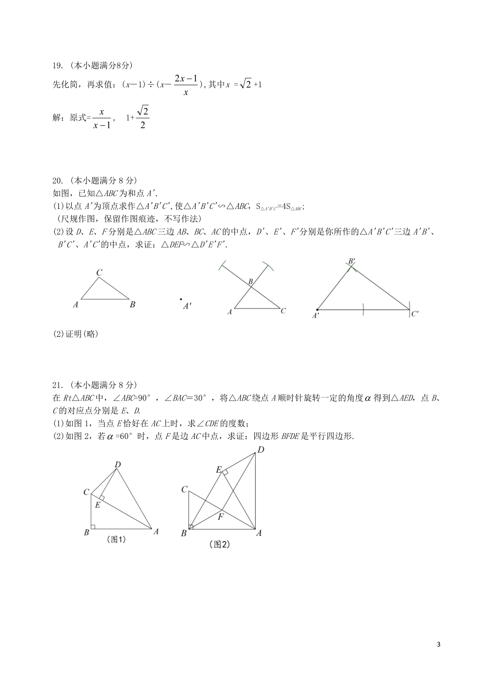 福建省2019年中考数学真题试题.pdf_第3页