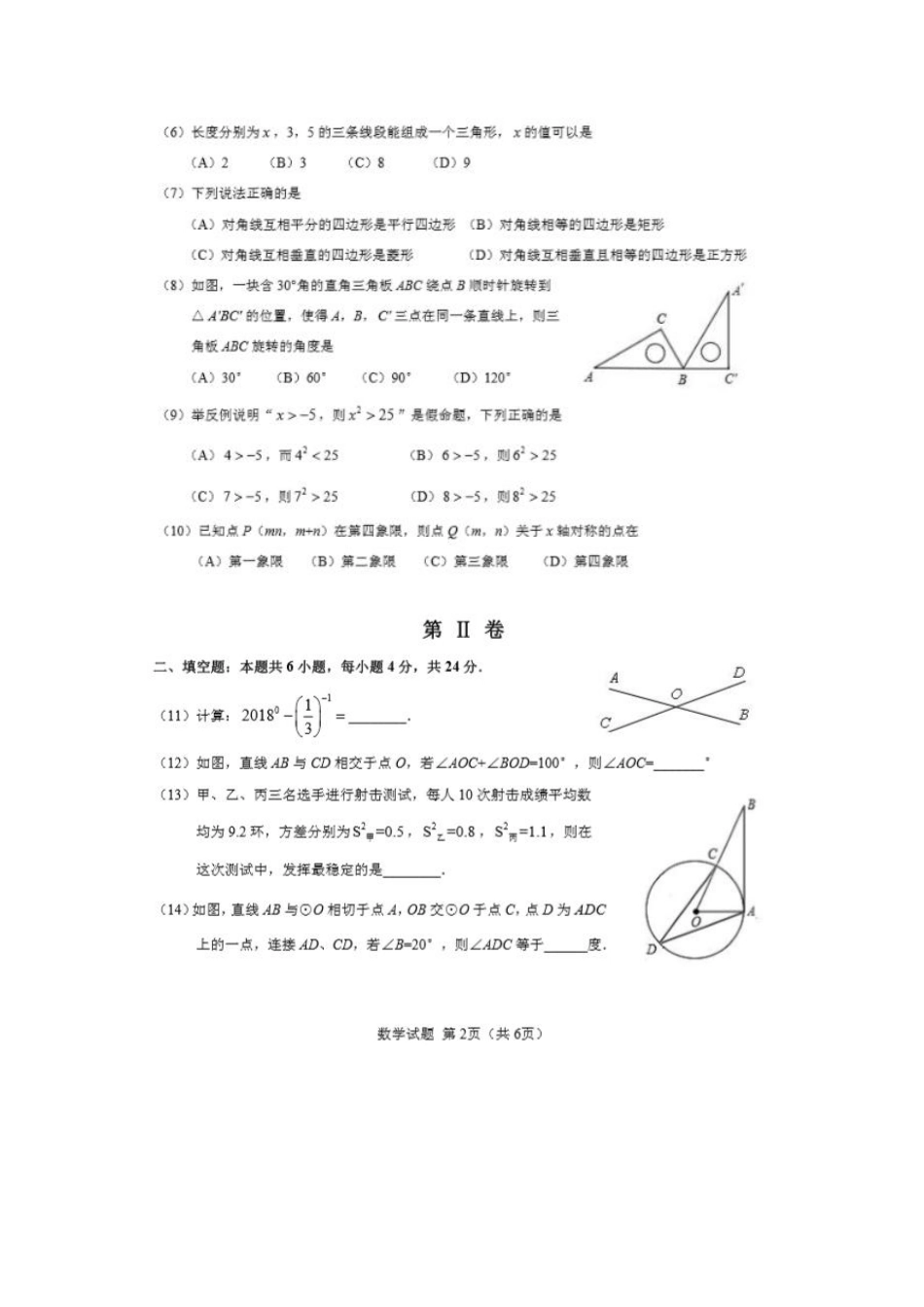 福建省南安市2018年中考数学真题试题（扫描版，含答案）.pdf_第2页