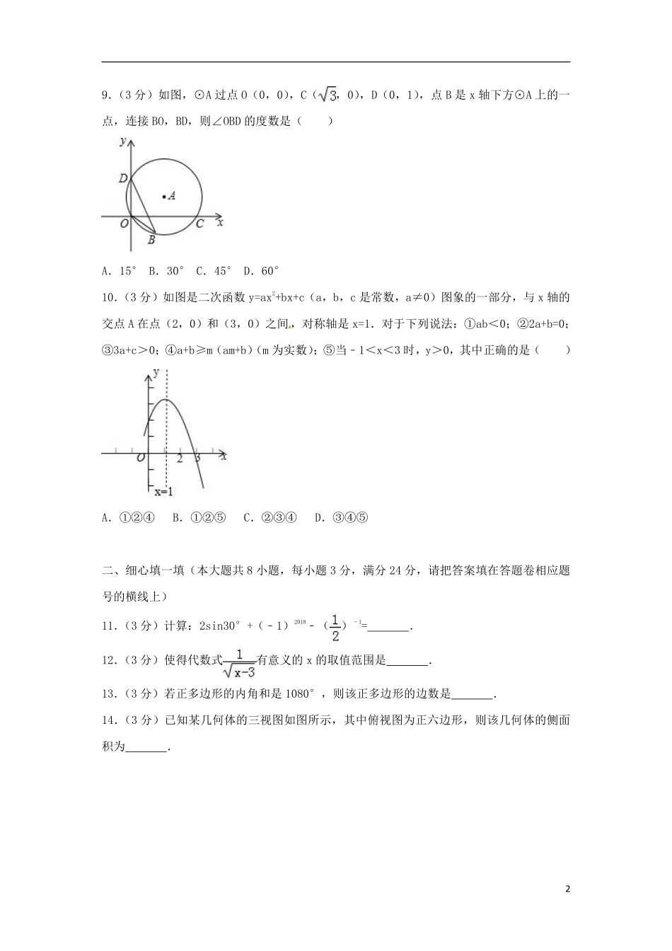 甘肃省定西市2018年中考数学真题试题（含答案）.pdf_第2页