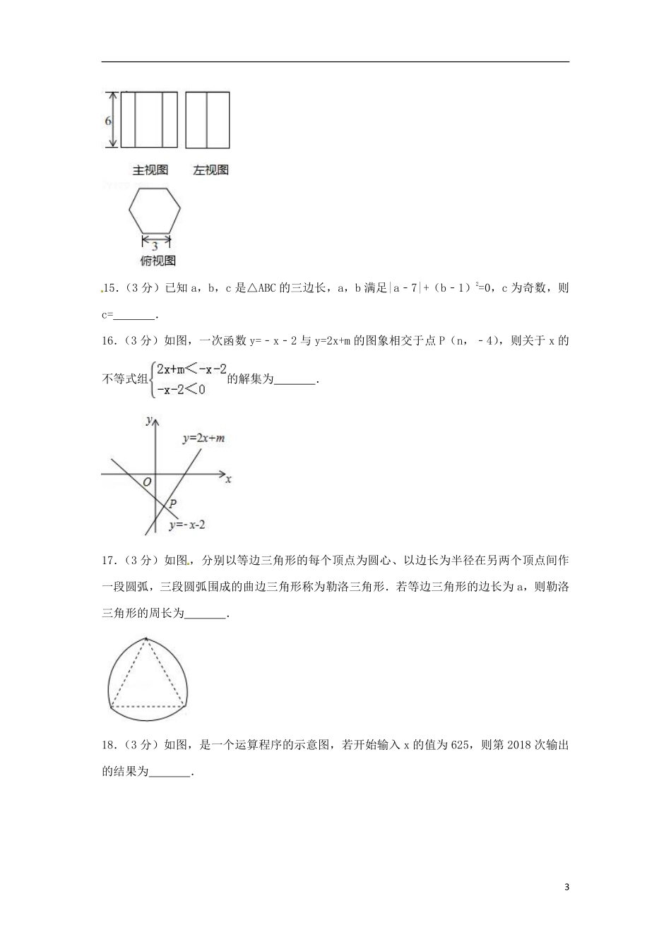 甘肃省定西市2018年中考数学真题试题（含答案）.pdf_第3页