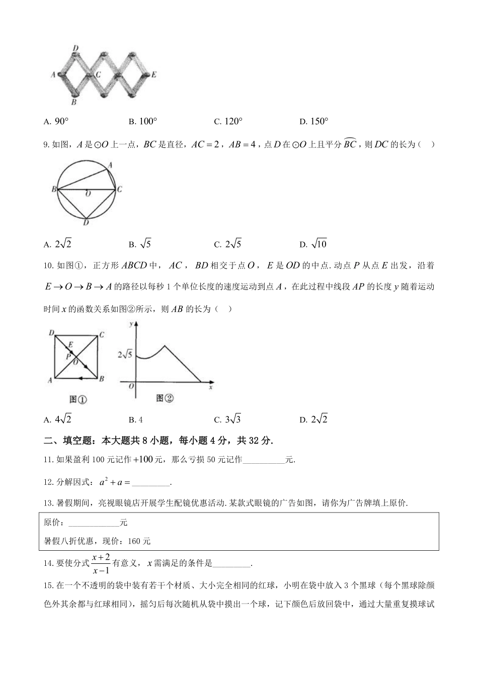 甘肃省金昌市2020年中考数学试题.pdf_第2页