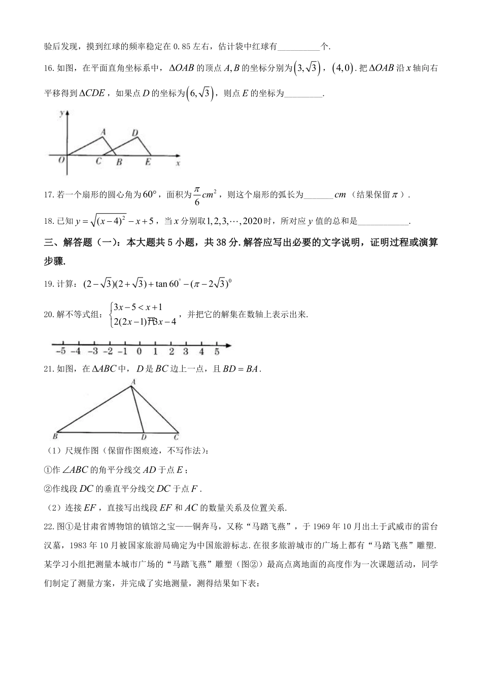 甘肃省金昌市2020年中考数学试题.pdf_第3页