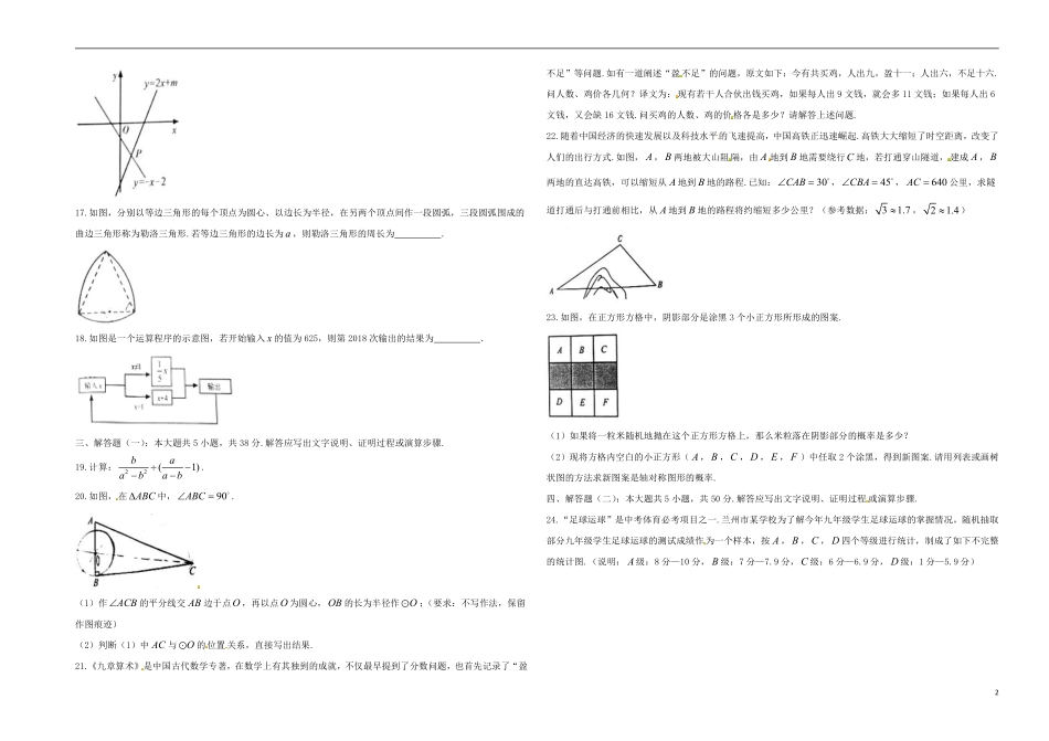 甘肃省张掖市2018年中考数学真题试题（含答案）.pdf_第2页