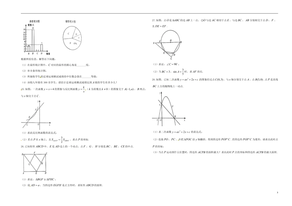 甘肃省张掖市2018年中考数学真题试题（含答案）.pdf_第3页