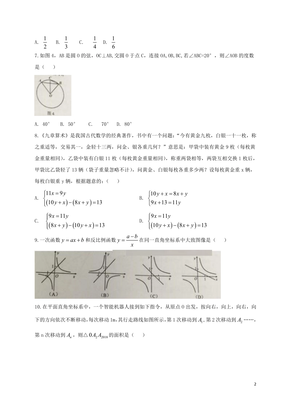 广东省广州市2018年中考数学真题试题（含扫描答案）.pdf_第2页