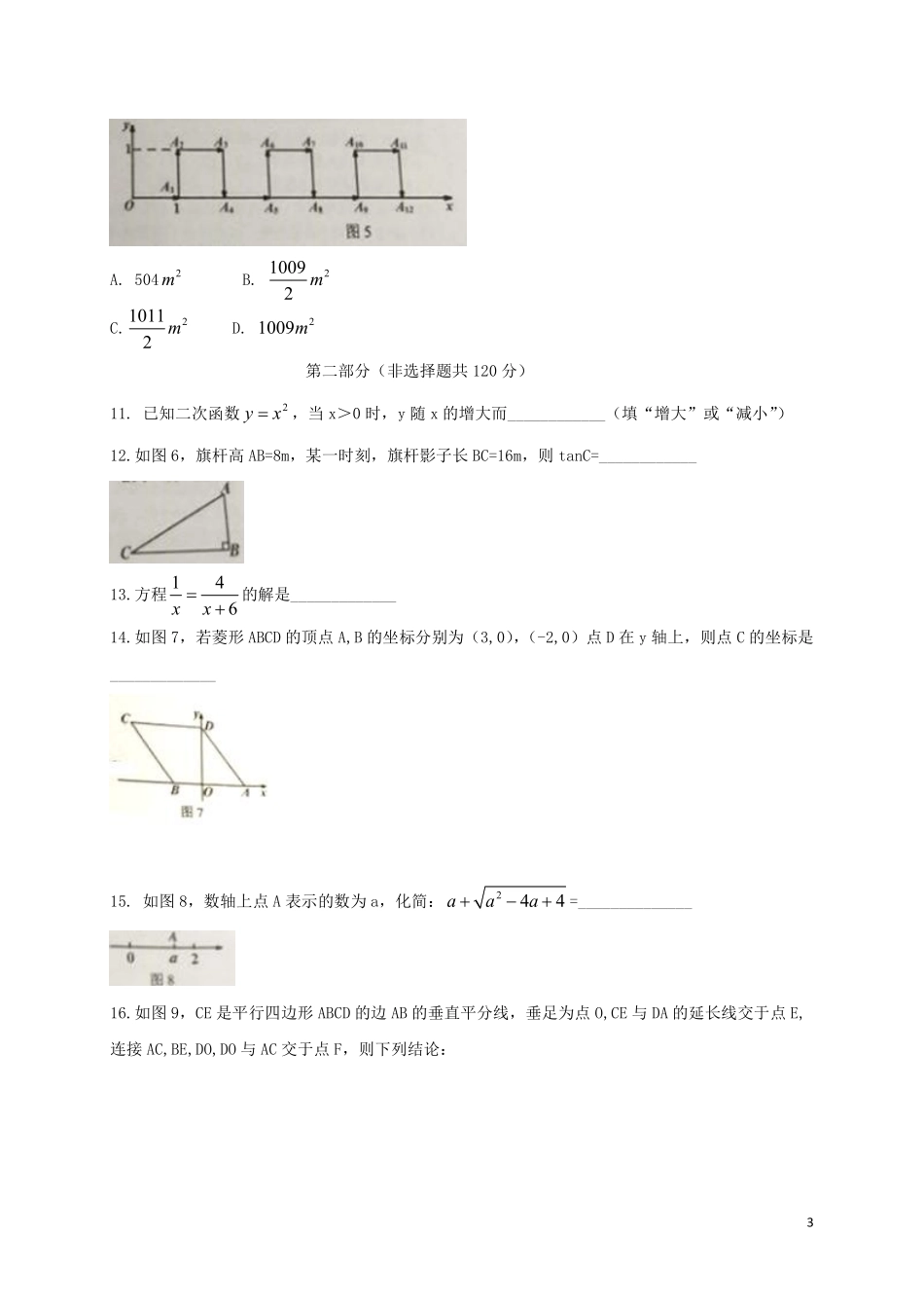 广东省广州市2018年中考数学真题试题（含扫描答案）.pdf_第3页