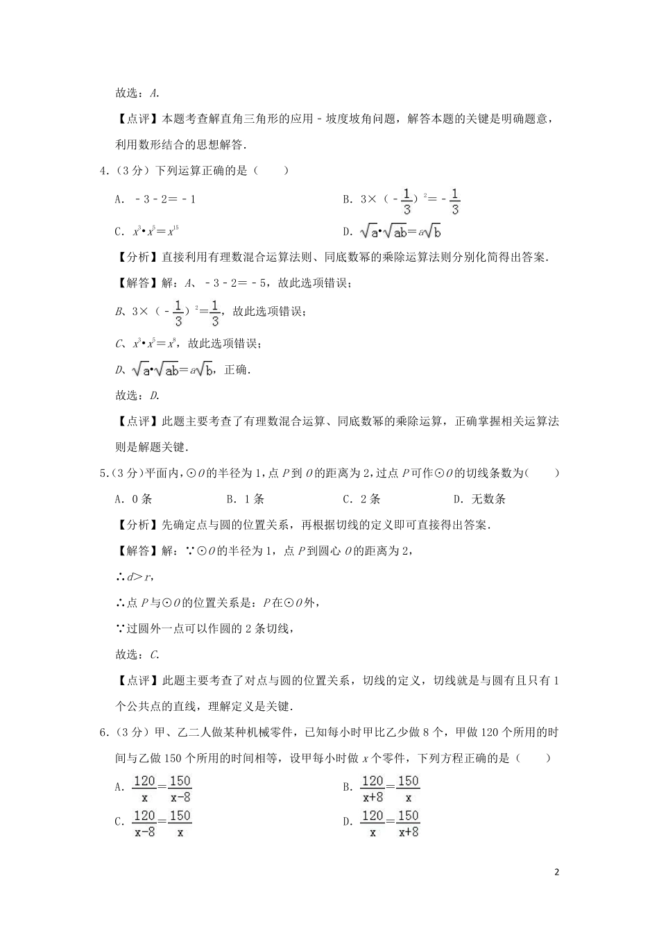 广东省广州市2019年中考数学真题试题（含解析）.pdf_第2页