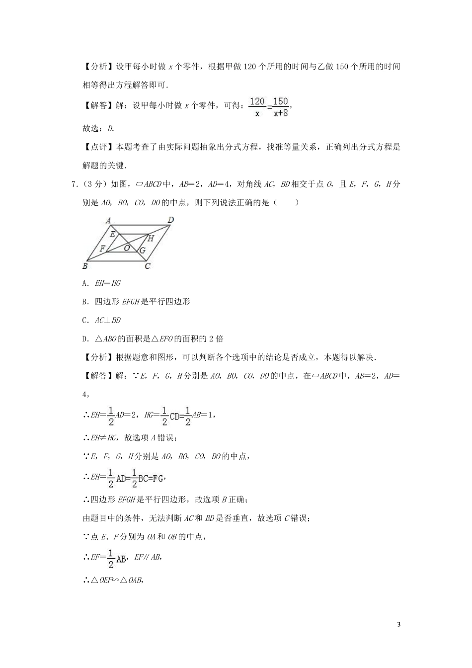 广东省广州市2019年中考数学真题试题（含解析）.pdf_第3页