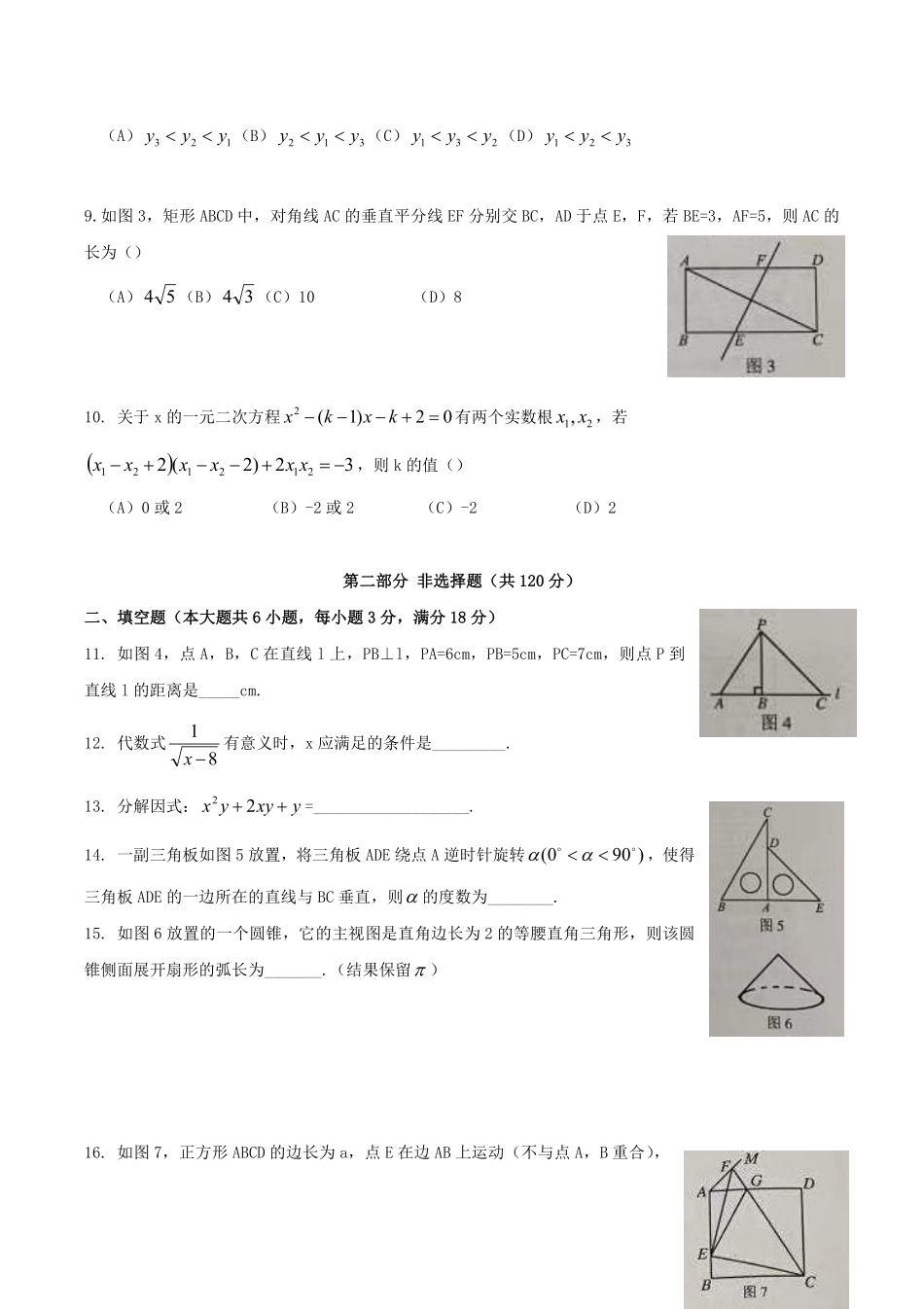 广东省广州市2019年中考数学真题试题.pdf_第2页