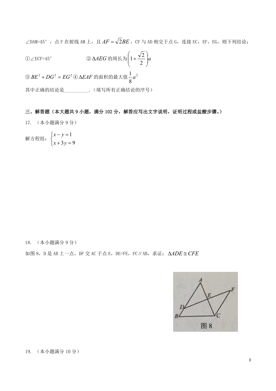 广东省广州市2019年中考数学真题试题.pdf_第3页