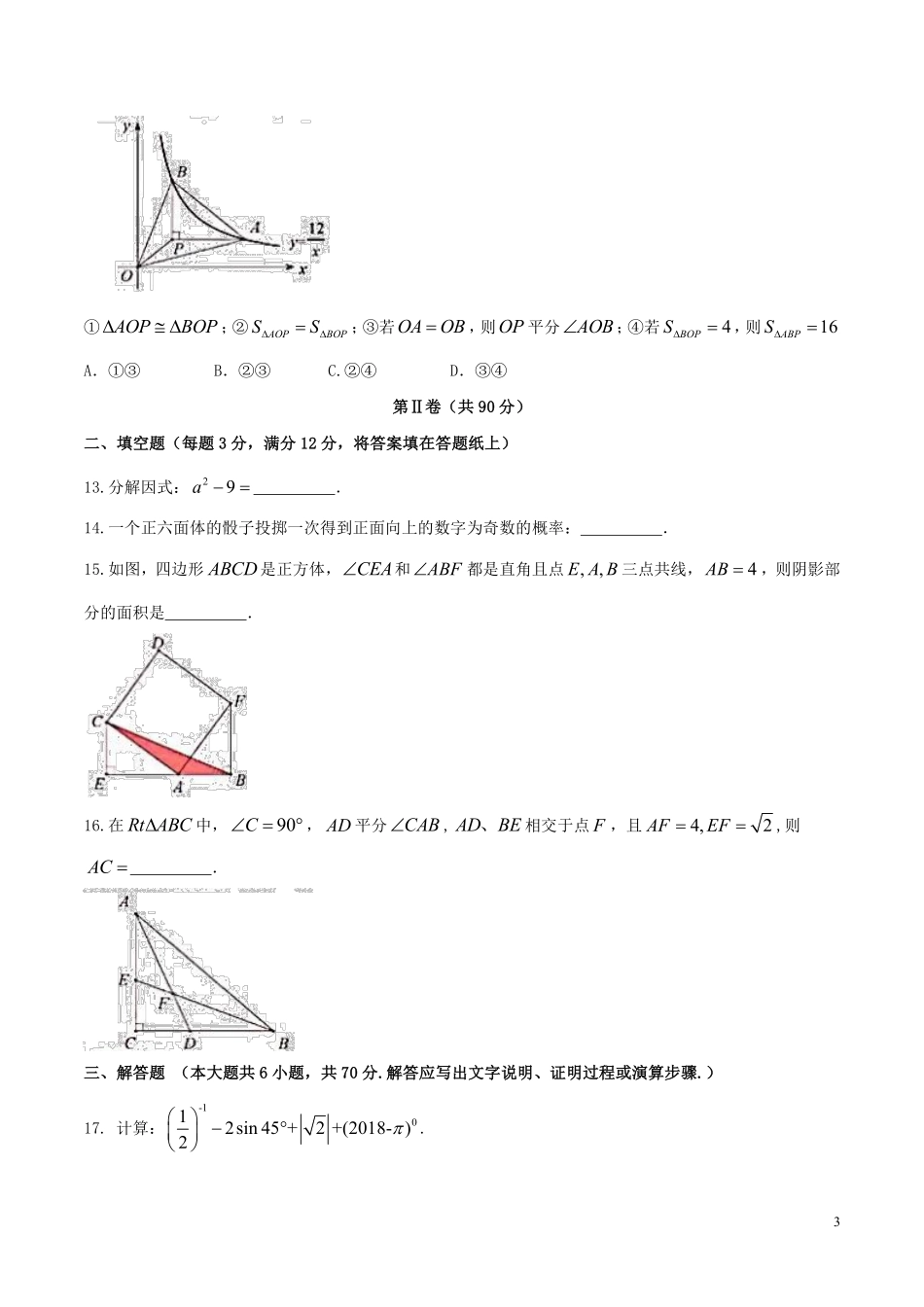 广东省深圳市2018年中考数学真题试题（含答案）.pdf_第3页