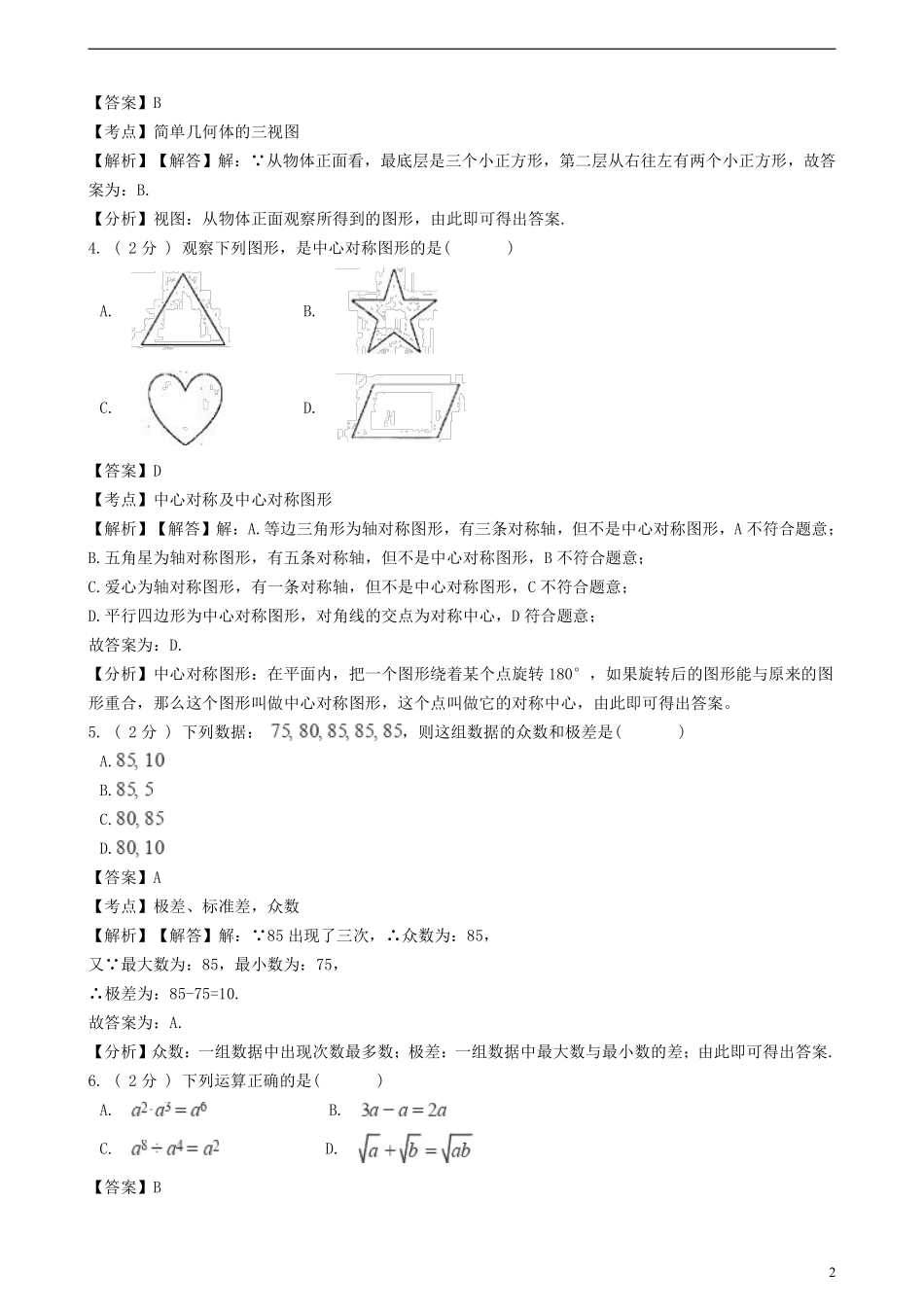 广东省深圳市2018年中考数学真题试题（含解析）.pdf_第2页