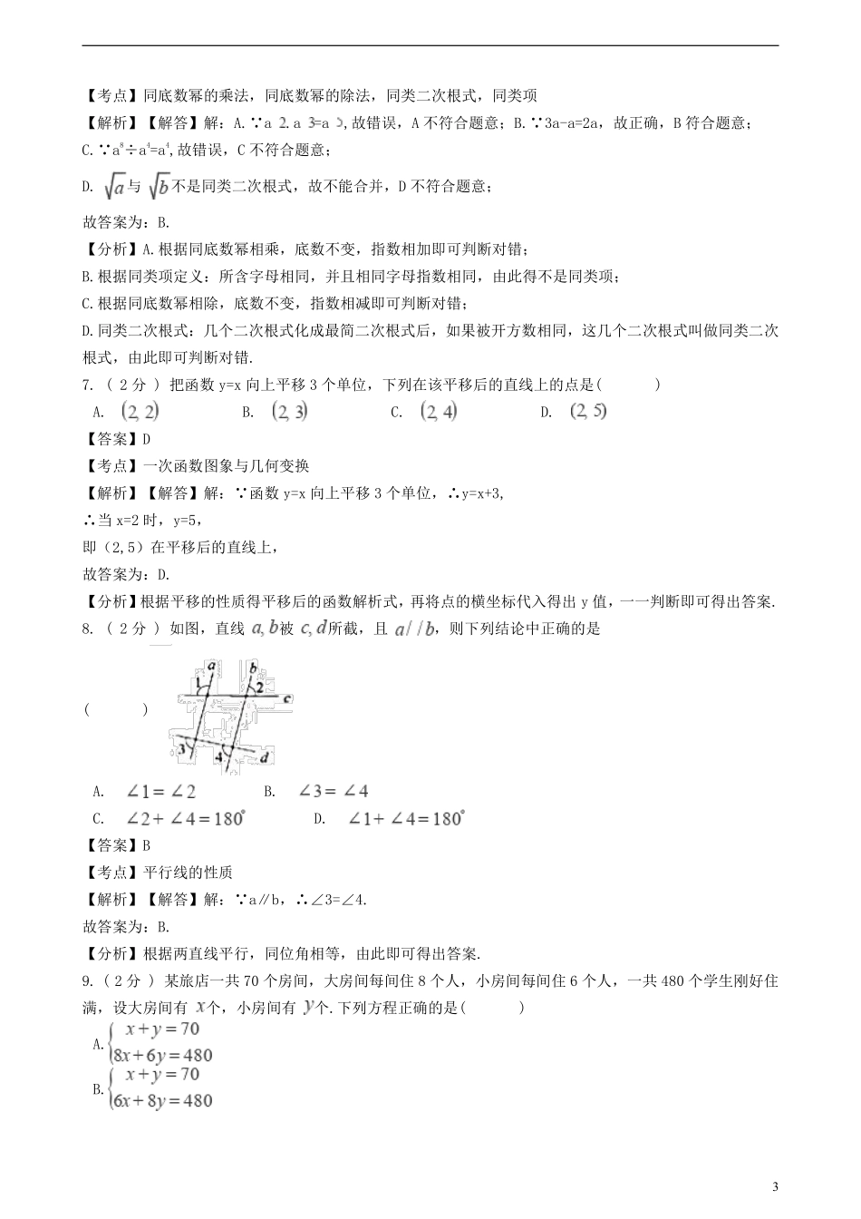 广东省深圳市2018年中考数学真题试题（含解析）.pdf_第3页