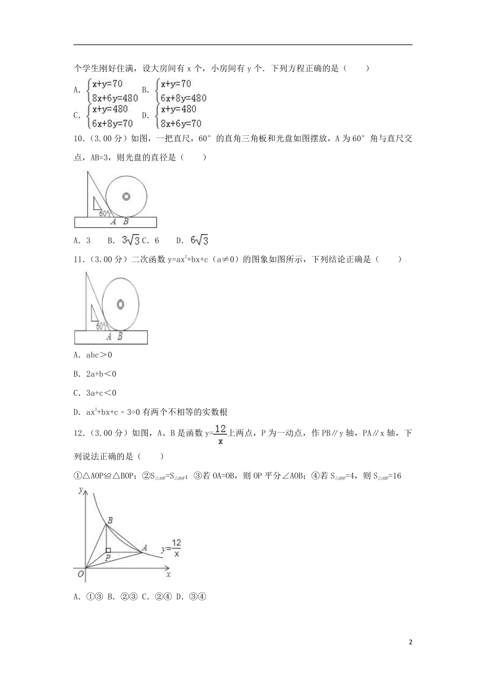 广东省深圳市2018年中考数学真题试题（含解析1）.pdf_第2页