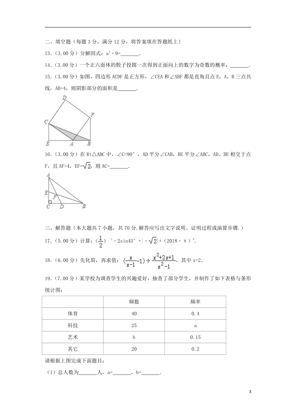 广东省深圳市2018年中考数学真题试题（含解析1）.pdf_第3页