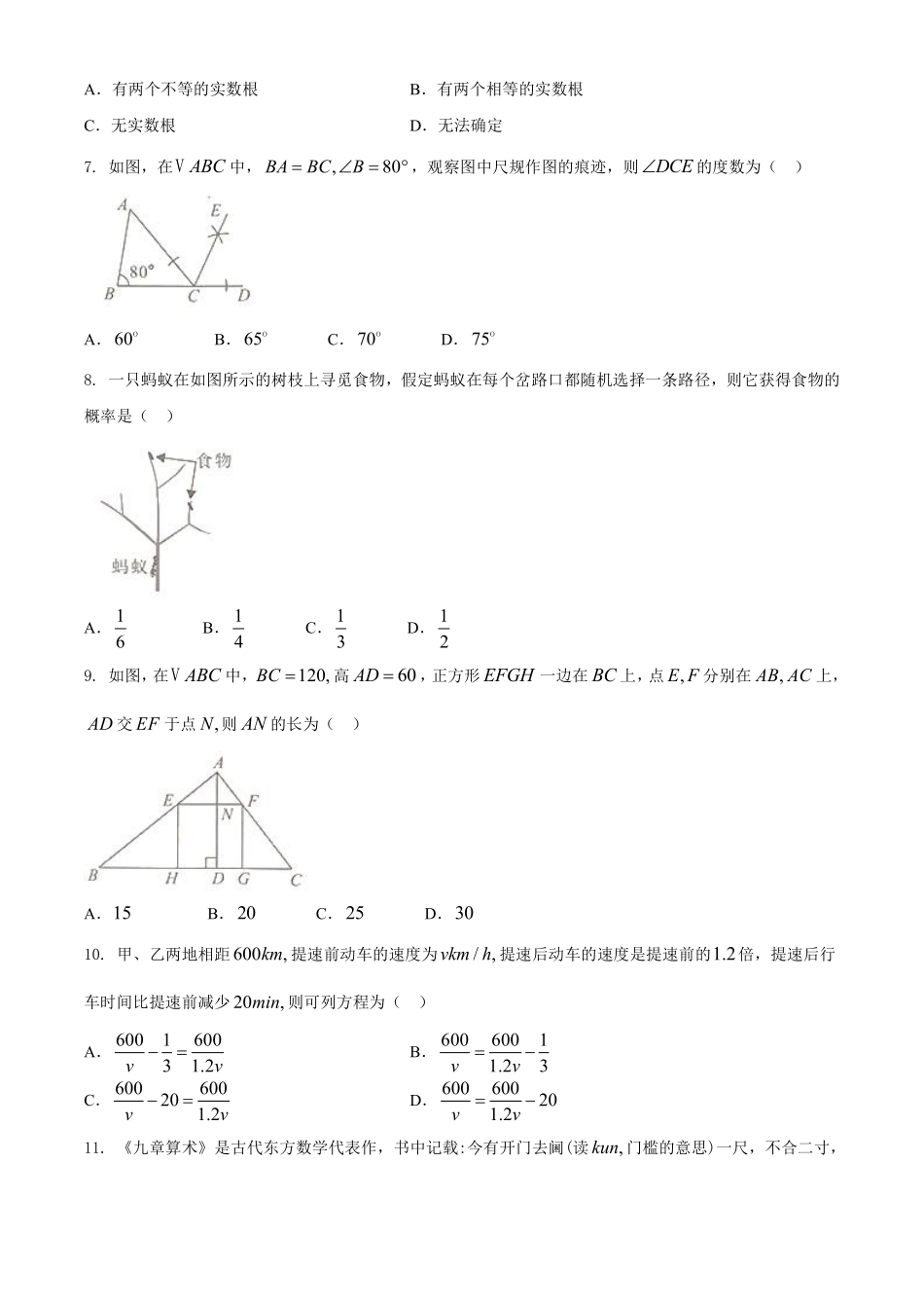 广西北部湾经济区2020年中考数学试题 (2).pdf_第2页