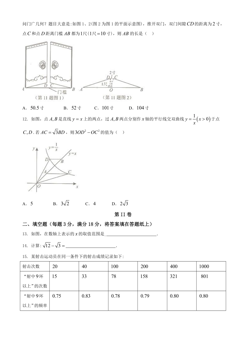 广西北部湾经济区2020年中考数学试题 (2).pdf_第3页