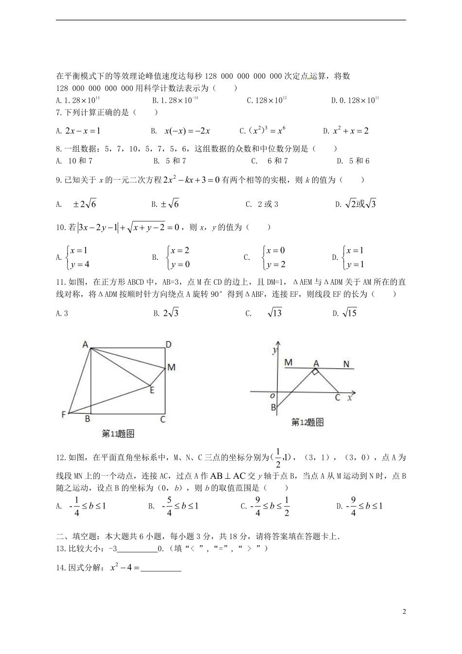 广西桂林市2018年中考数学真题试题（含答案）.pdf_第2页