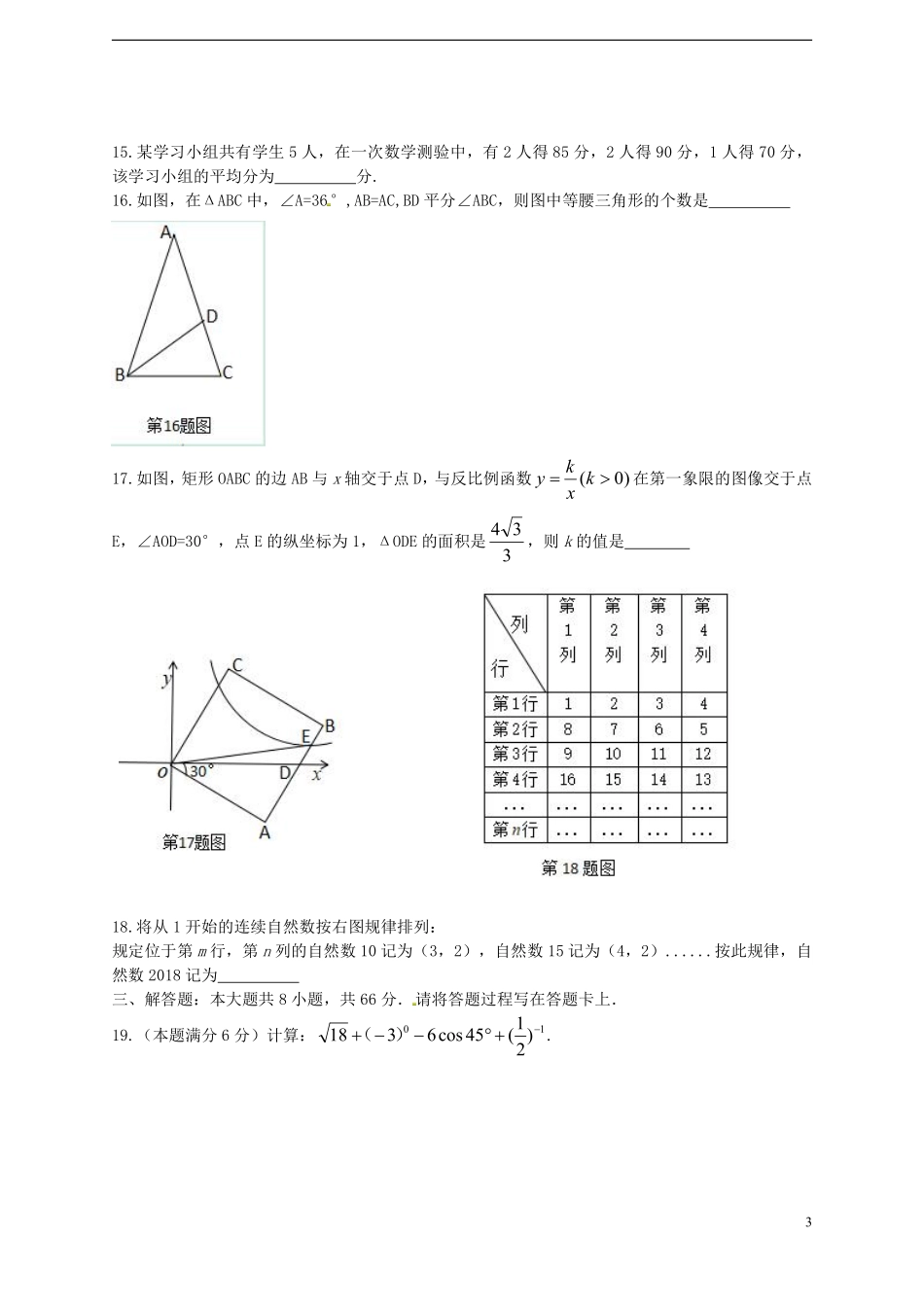 广西桂林市2018年中考数学真题试题（含答案）.pdf_第3页