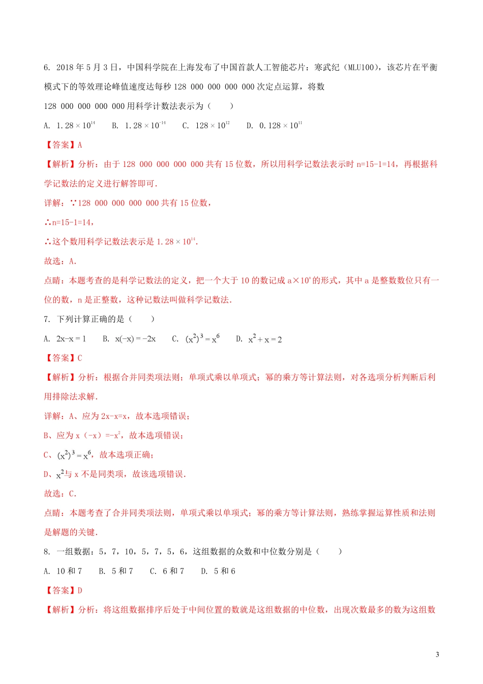 广西桂林市2018年中考数学真题试题（含解析）.pdf_第3页