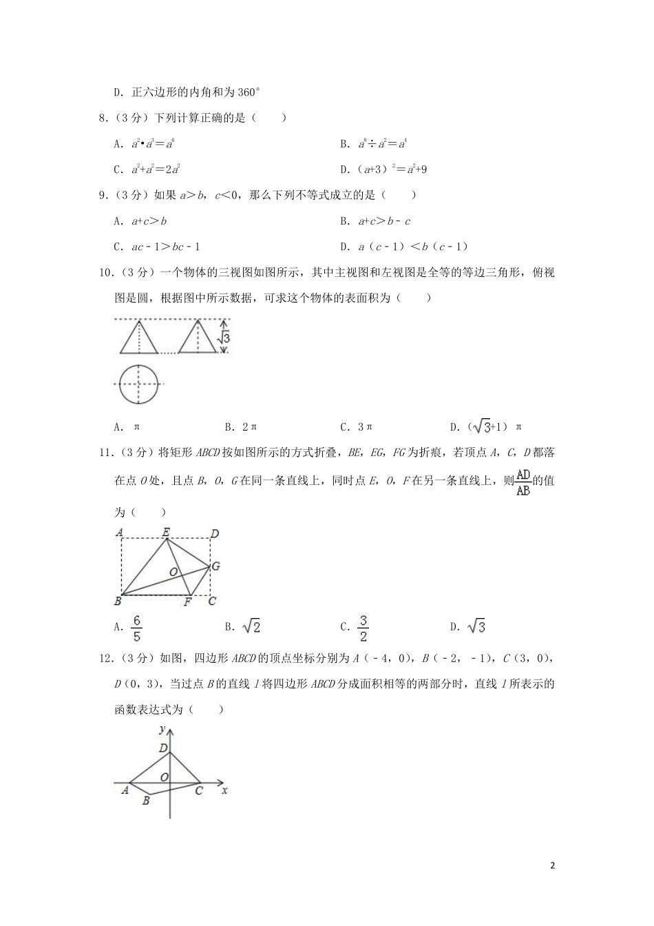 广西桂林市2019年中考数学真题试题（含解析）.pdf_第2页