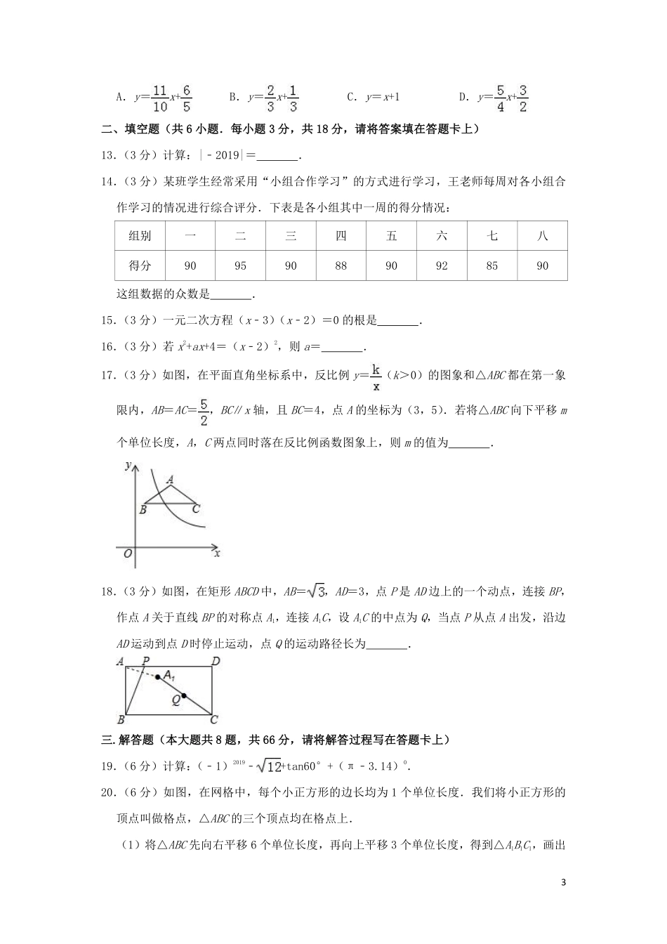 广西桂林市2019年中考数学真题试题（含解析）.pdf_第3页